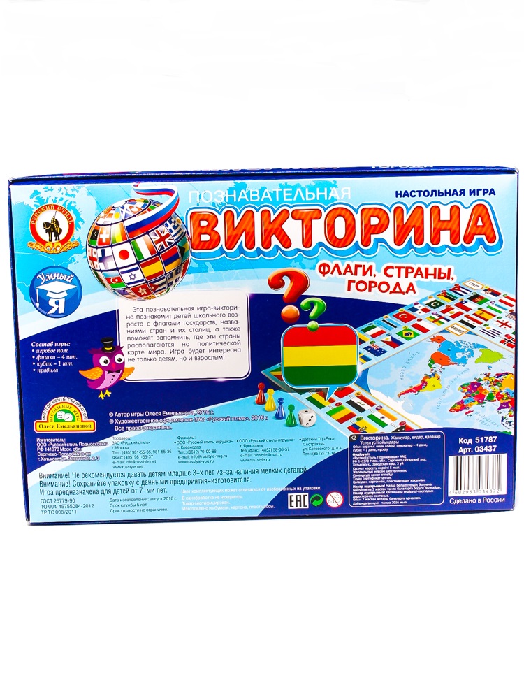 Настольная игра-викторина: Флаги, страны, города  